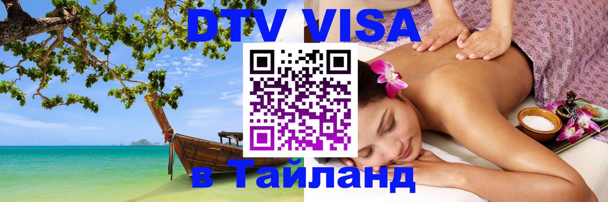Оформление DTV визы под ключ: стоимость и тарифы, только загранпаспорт - 03.10.2025 